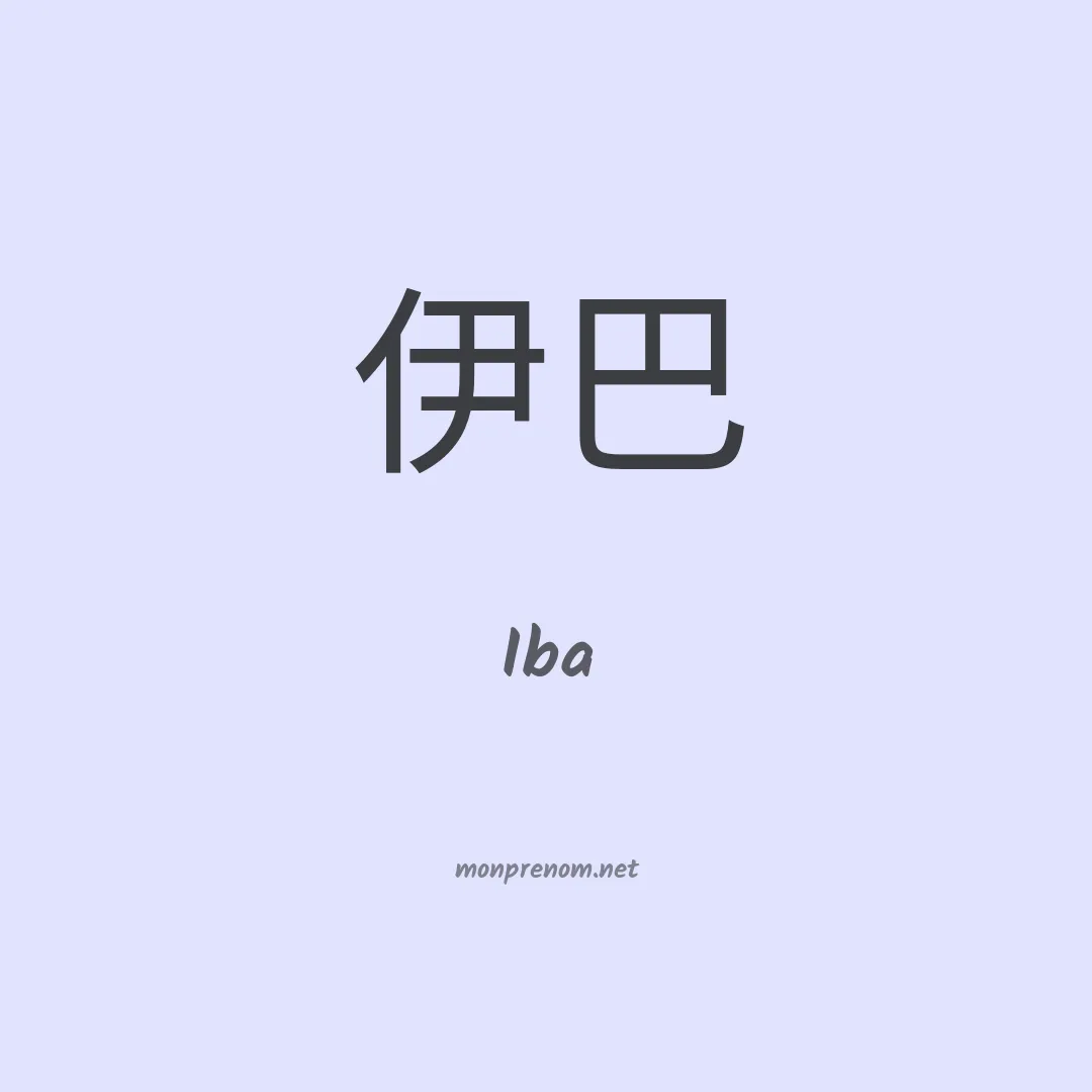 Iba en chino