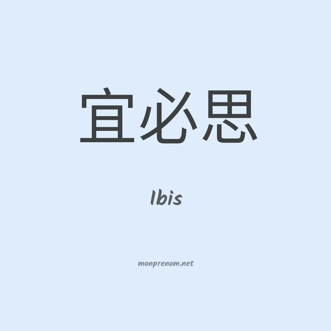 Ibis en chino