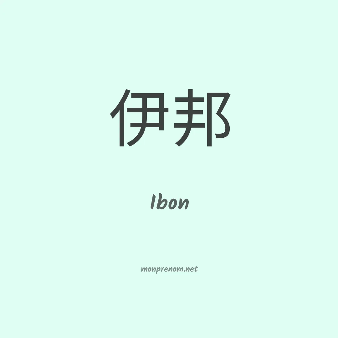 Ibon en chino