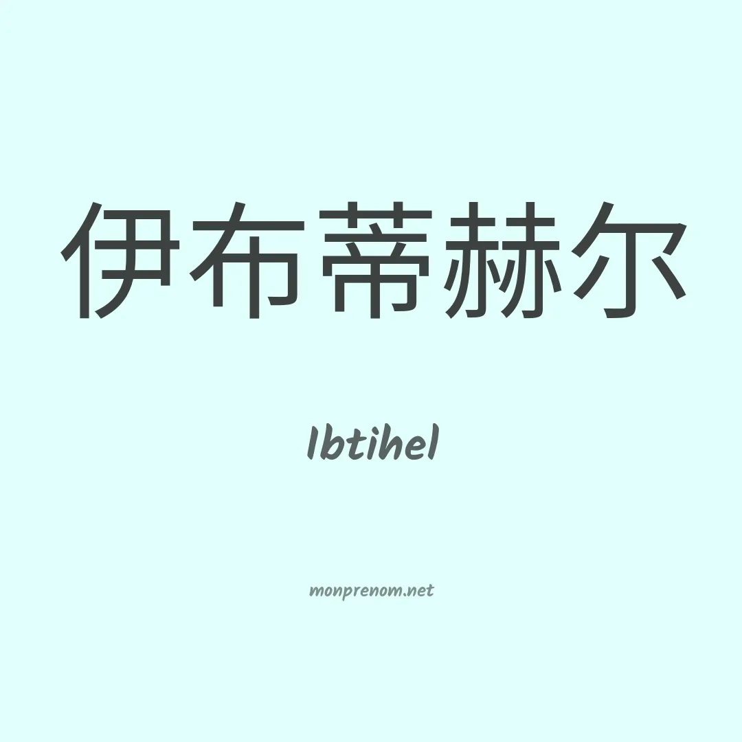 Ibtihel en chino