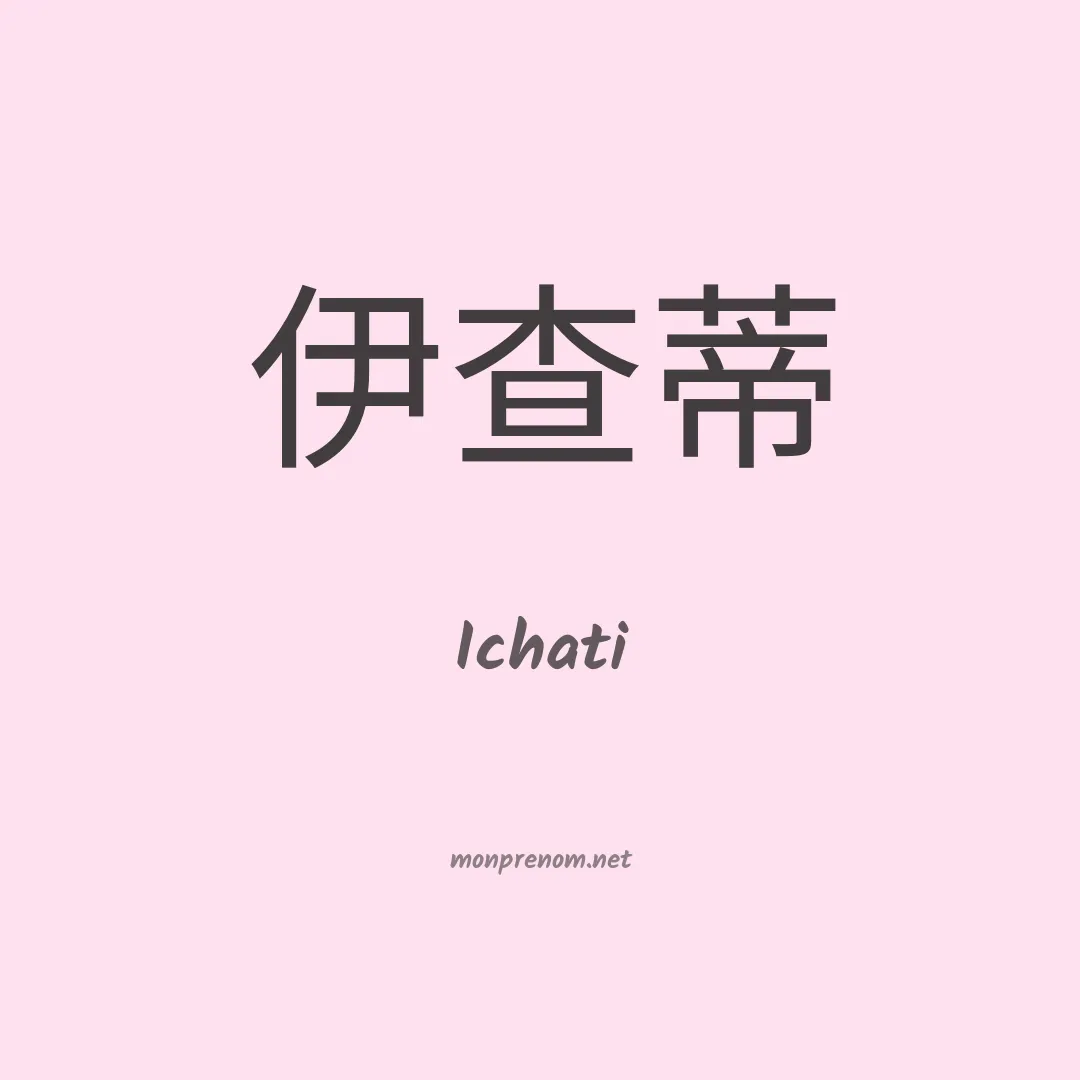 Ichati en chino