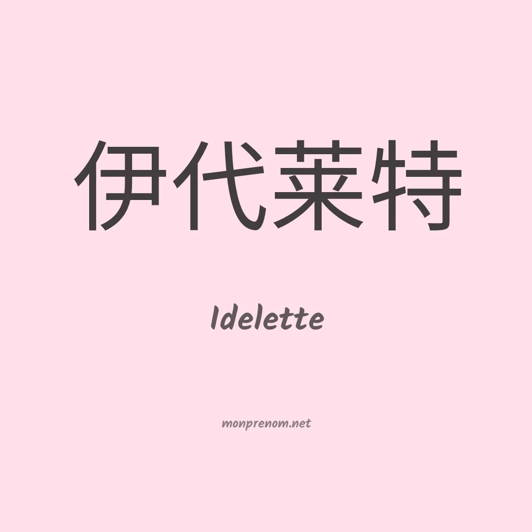 Idelette en chino