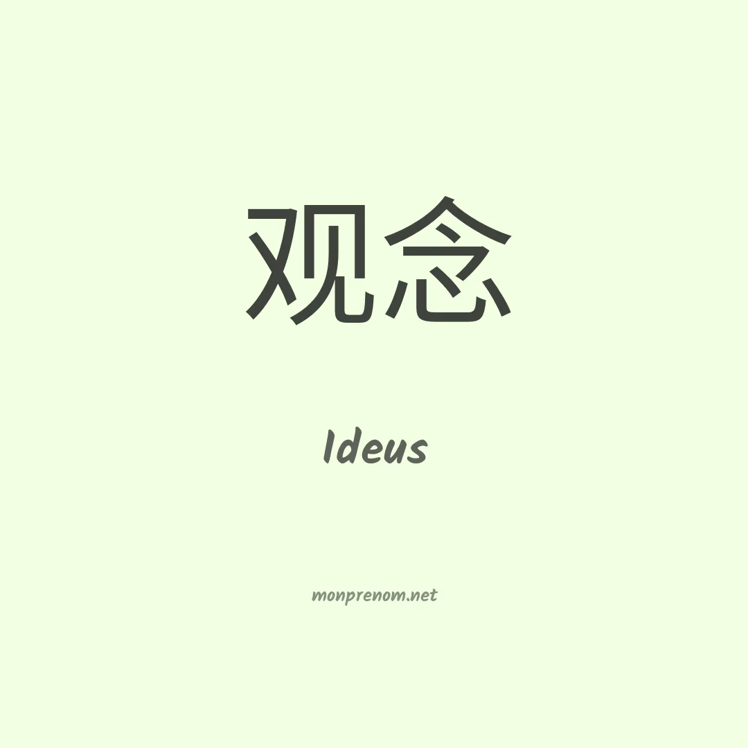 Ideus en chino