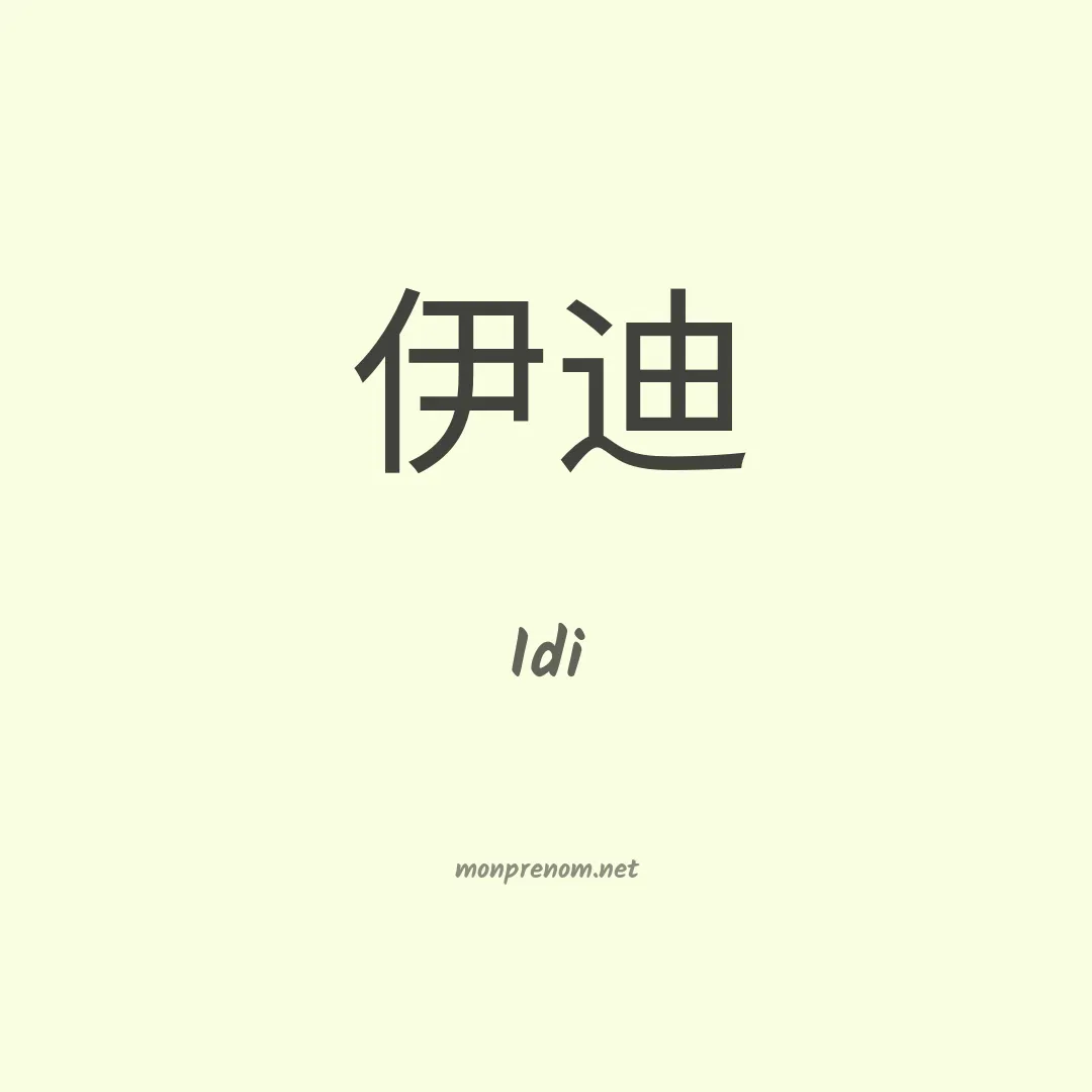 Idi en chino