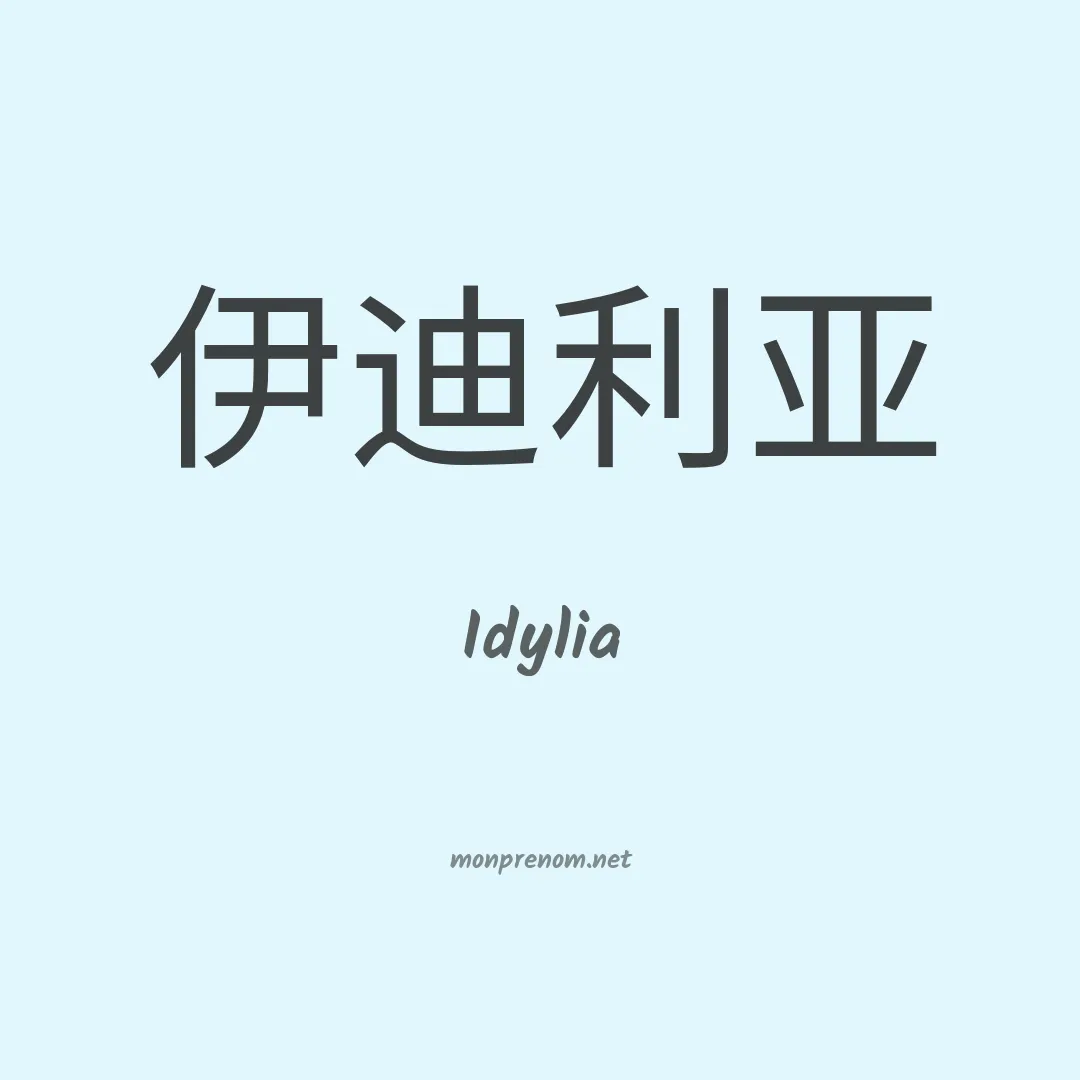 Idylia en chino