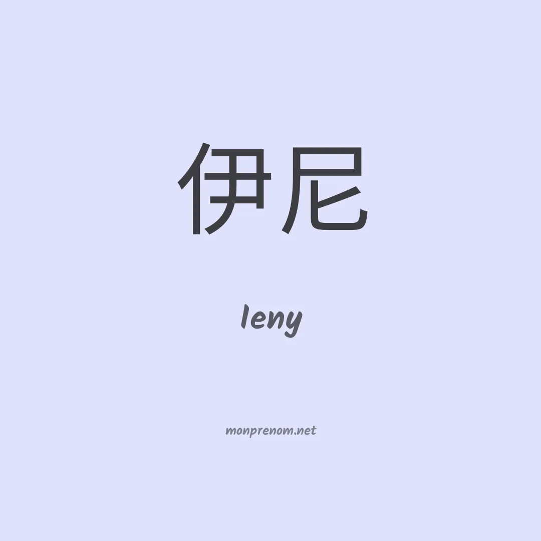 Ieny en chino