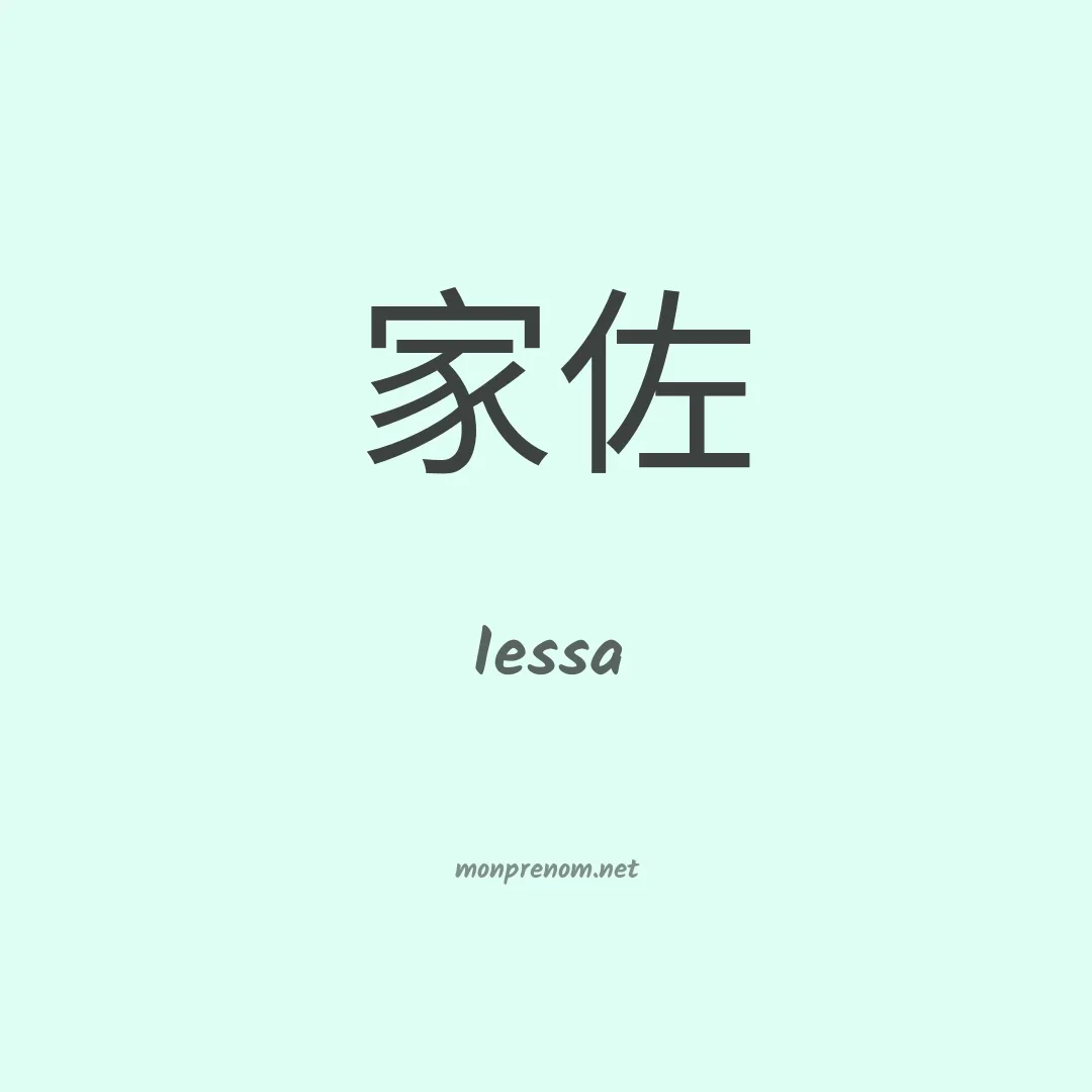 Iessa en chino