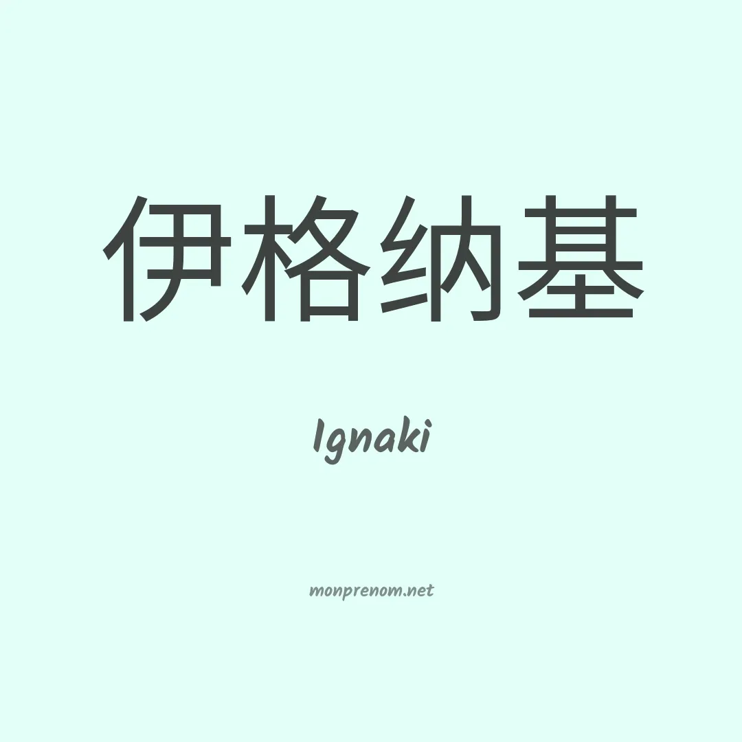 Ignaki en chino