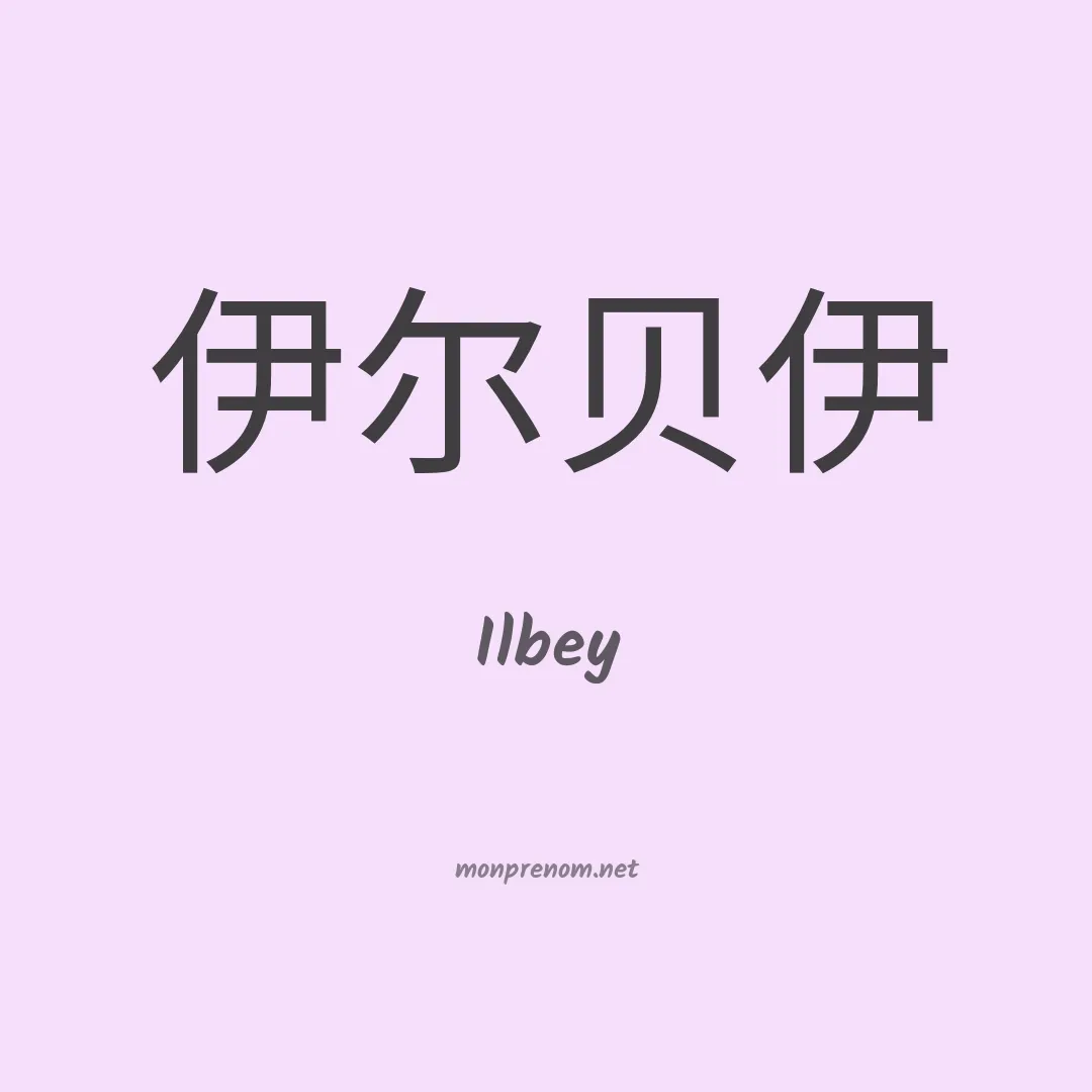 Ilbey en chino