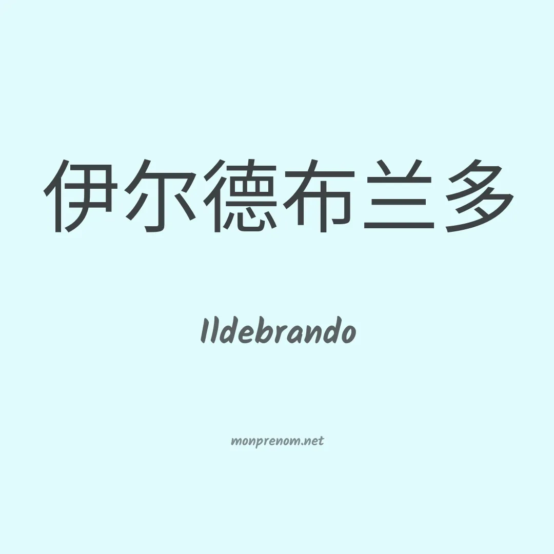 Ildebrando en chino