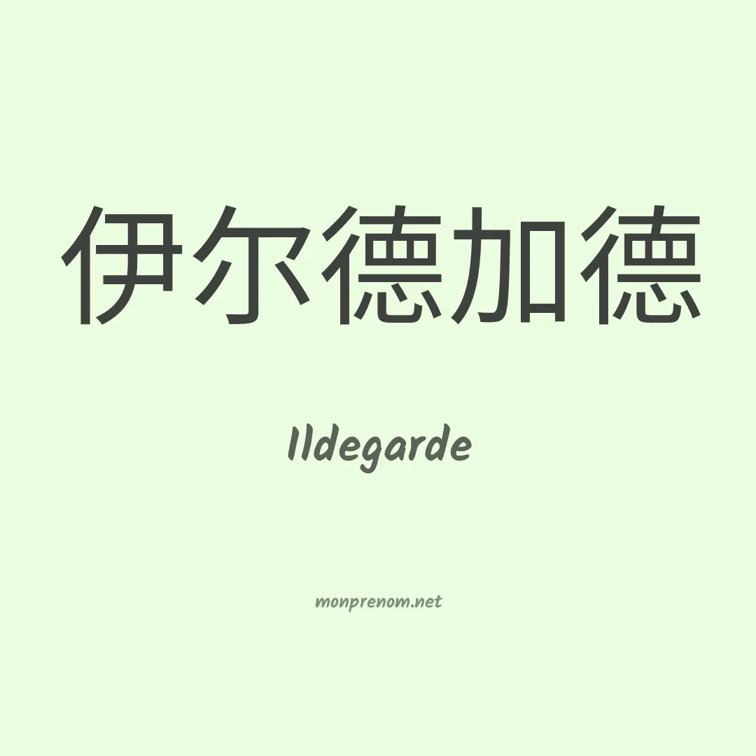 Ildegarde en chino