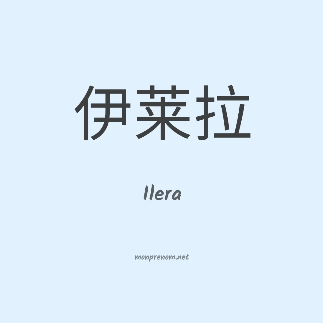 Ilera en chino