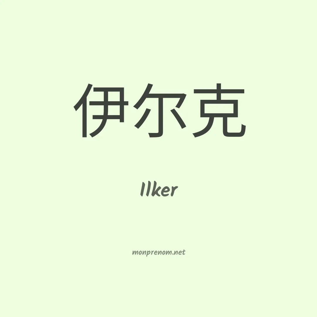 Ilker en chino