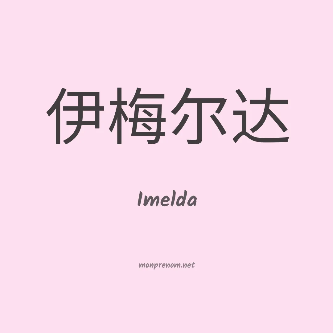 Imelda en chino