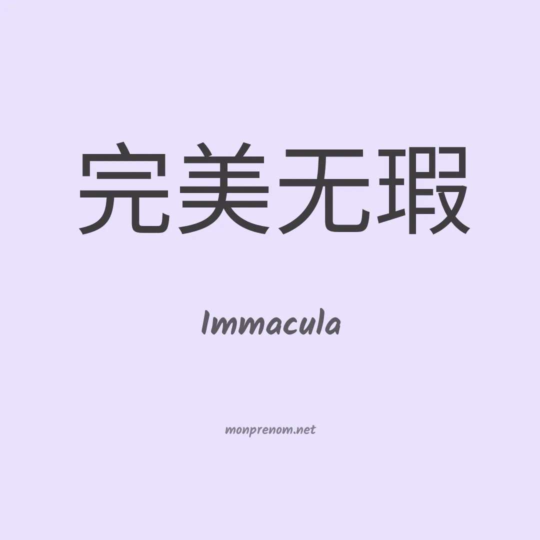 Immacula en chino