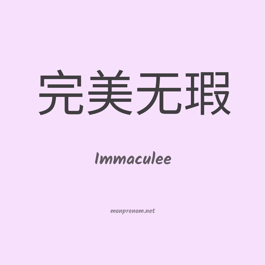 Immaculee en chino