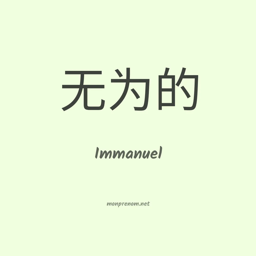 Immanuel en chino