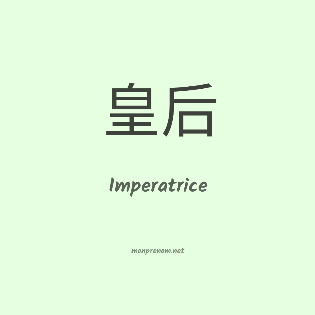 Imperatrice en chino