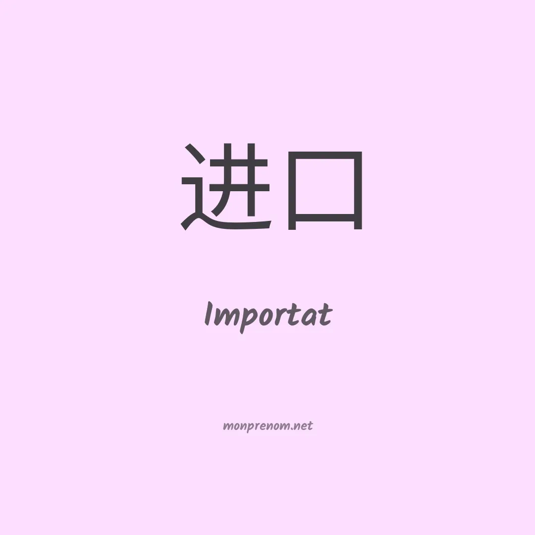Importat en chino