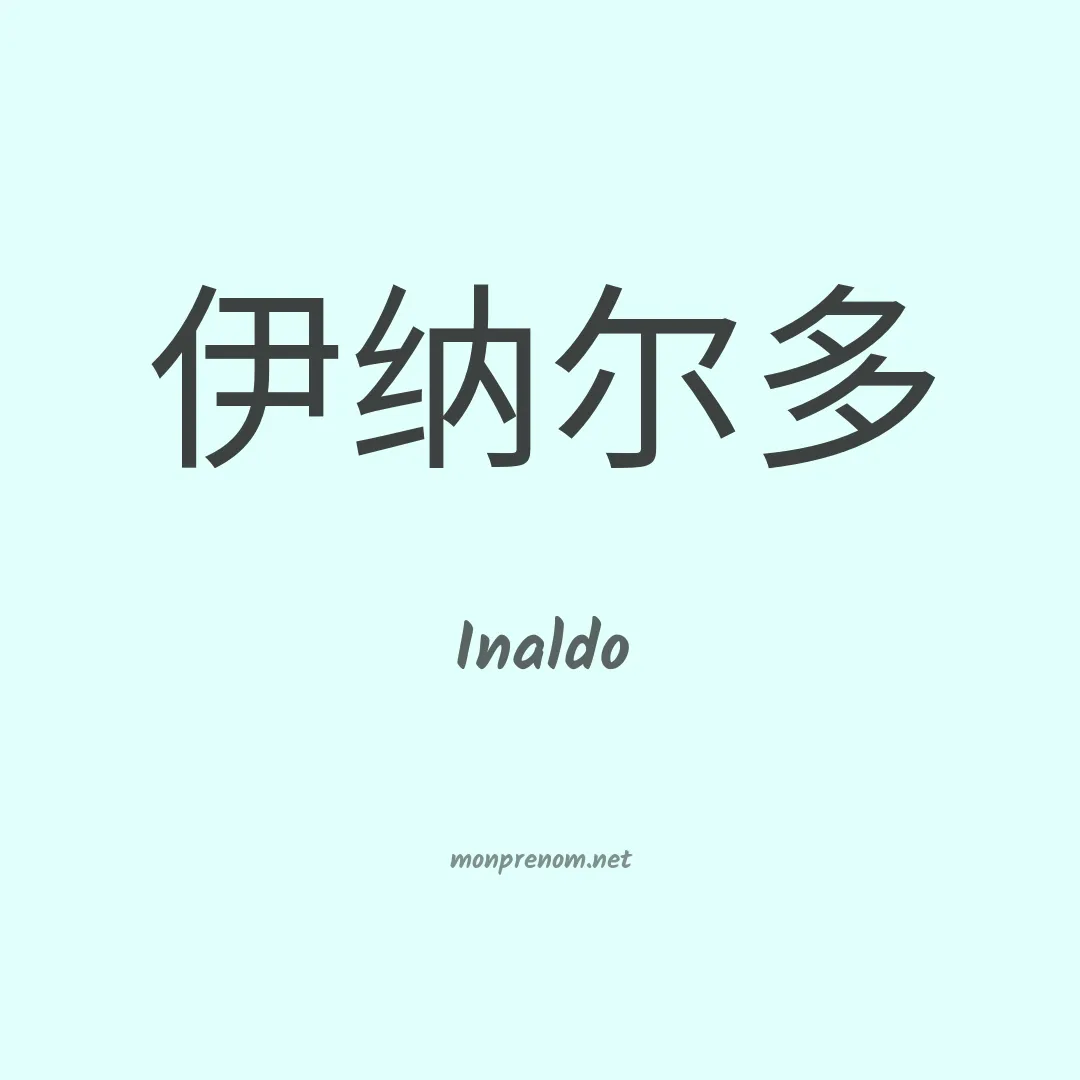 Inaldo en chino