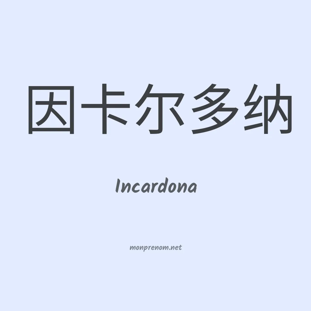 Incardona en chino