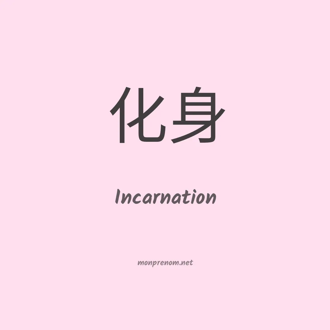 Incarnation en chino