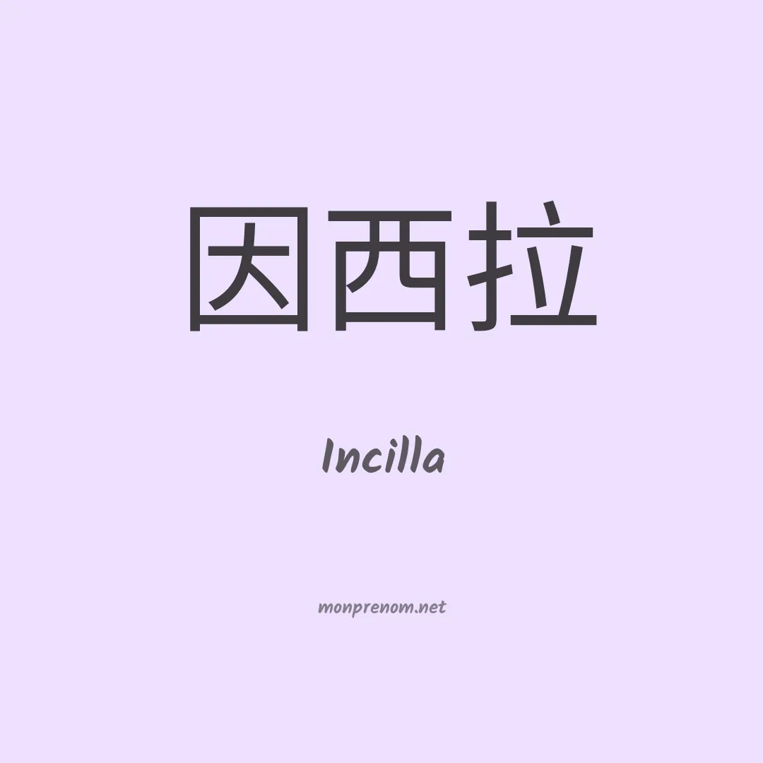 Incilla en chino