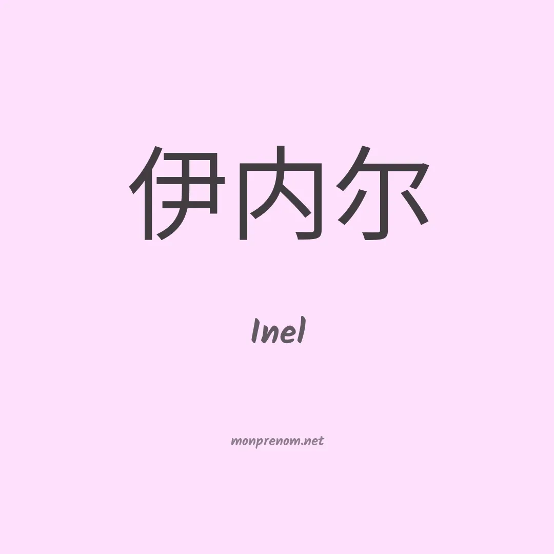 Inel en chino