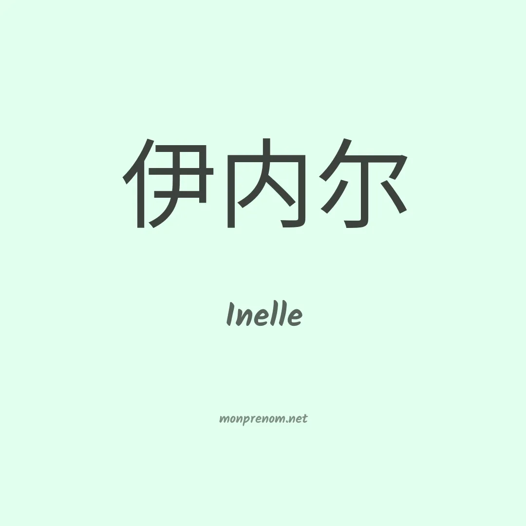 Inelle en chino