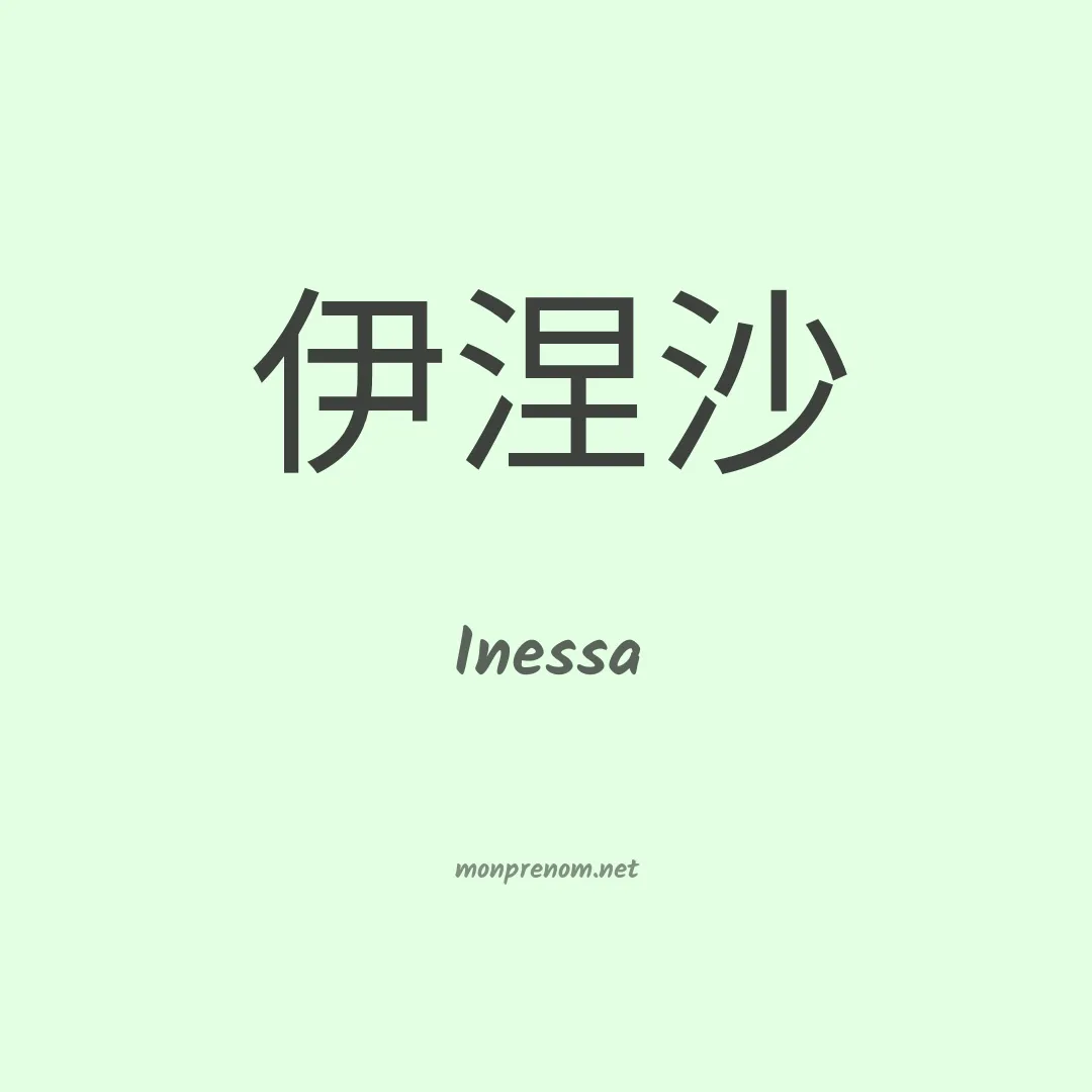 Inessa en chino