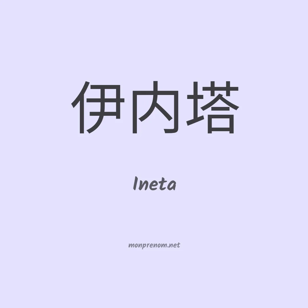 Ineta en chino