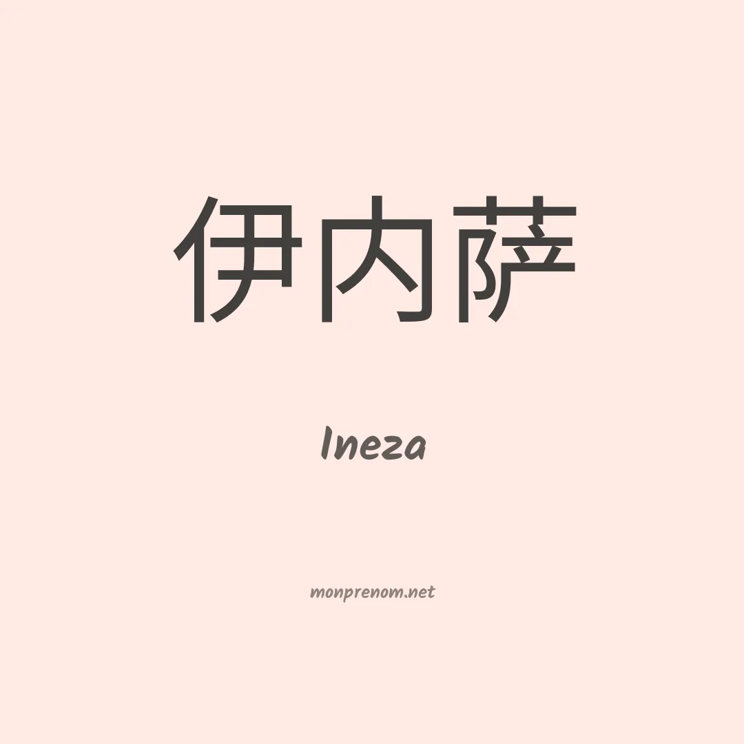 Ineza en chino