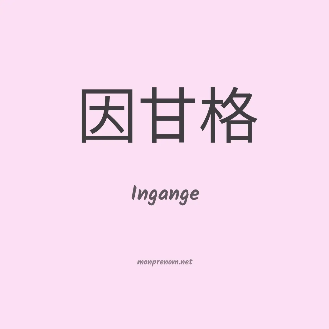 Ingange en chino
