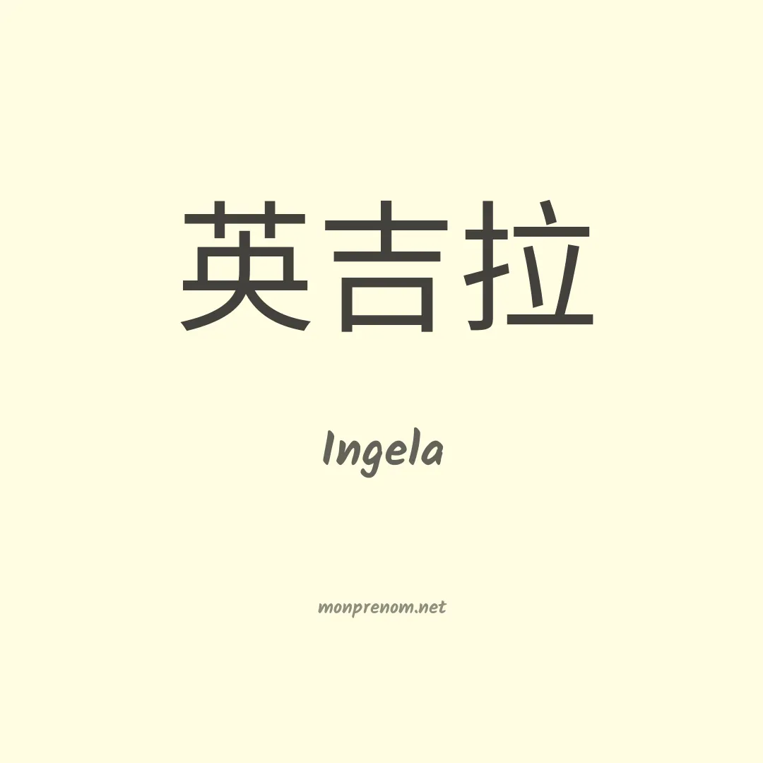Ingela en chino