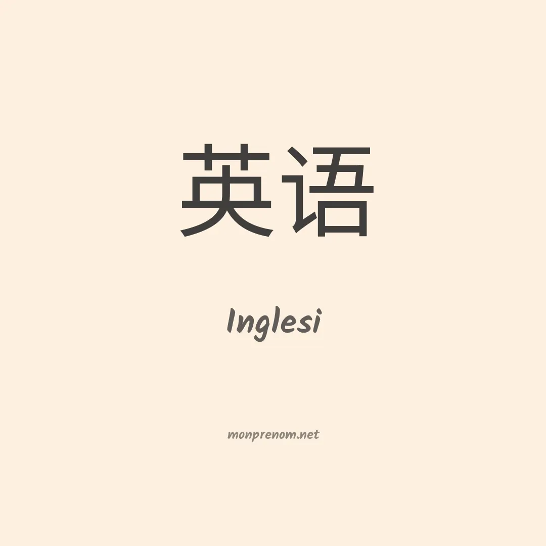Inglesi en chino