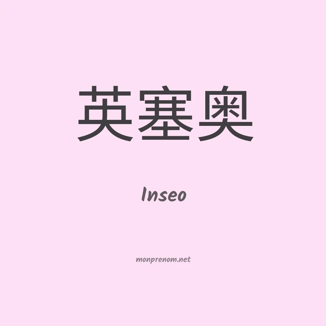 Inseo en chino