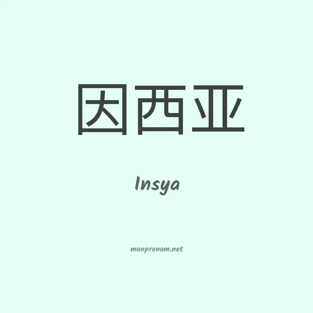 Insya en chino