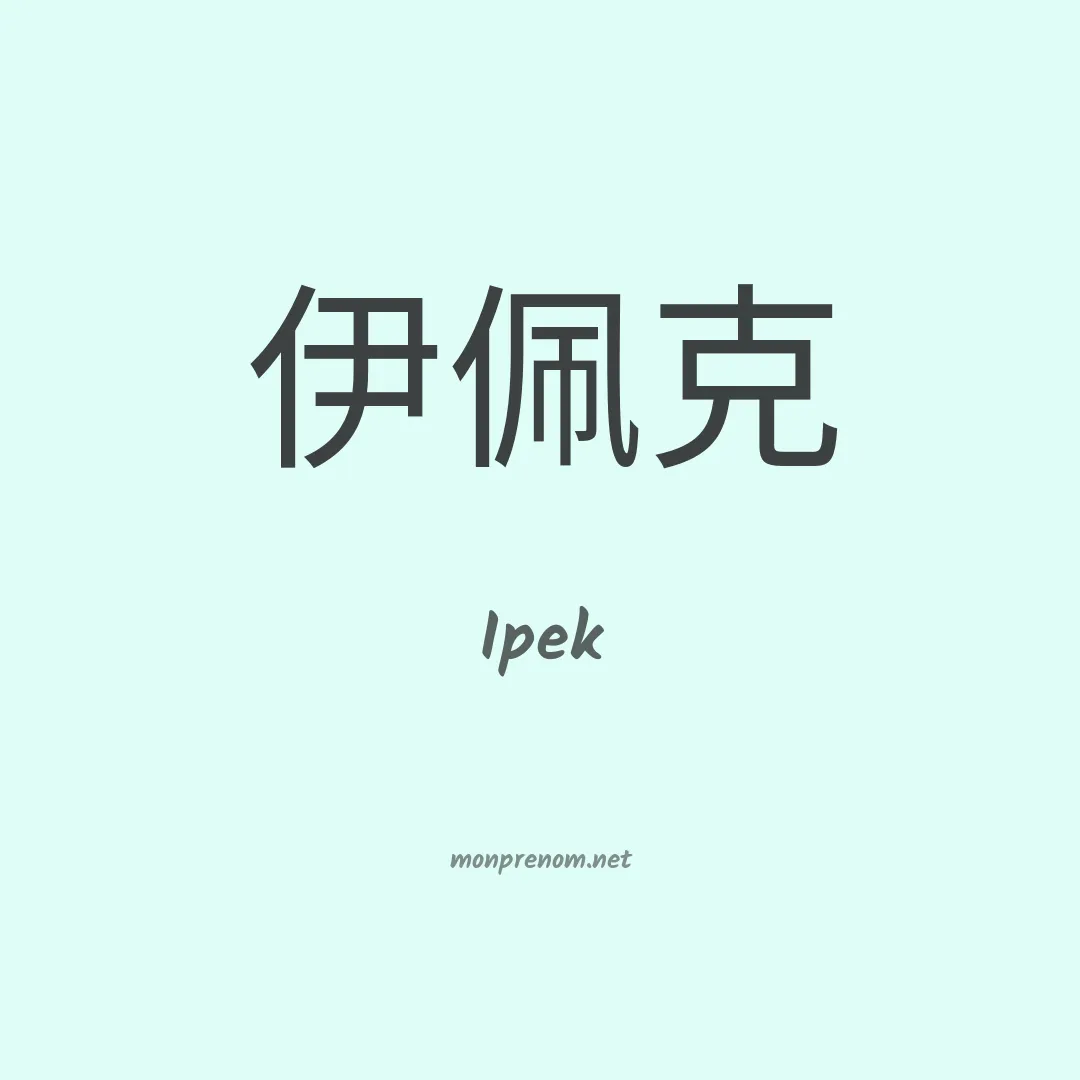 Ipek en chino