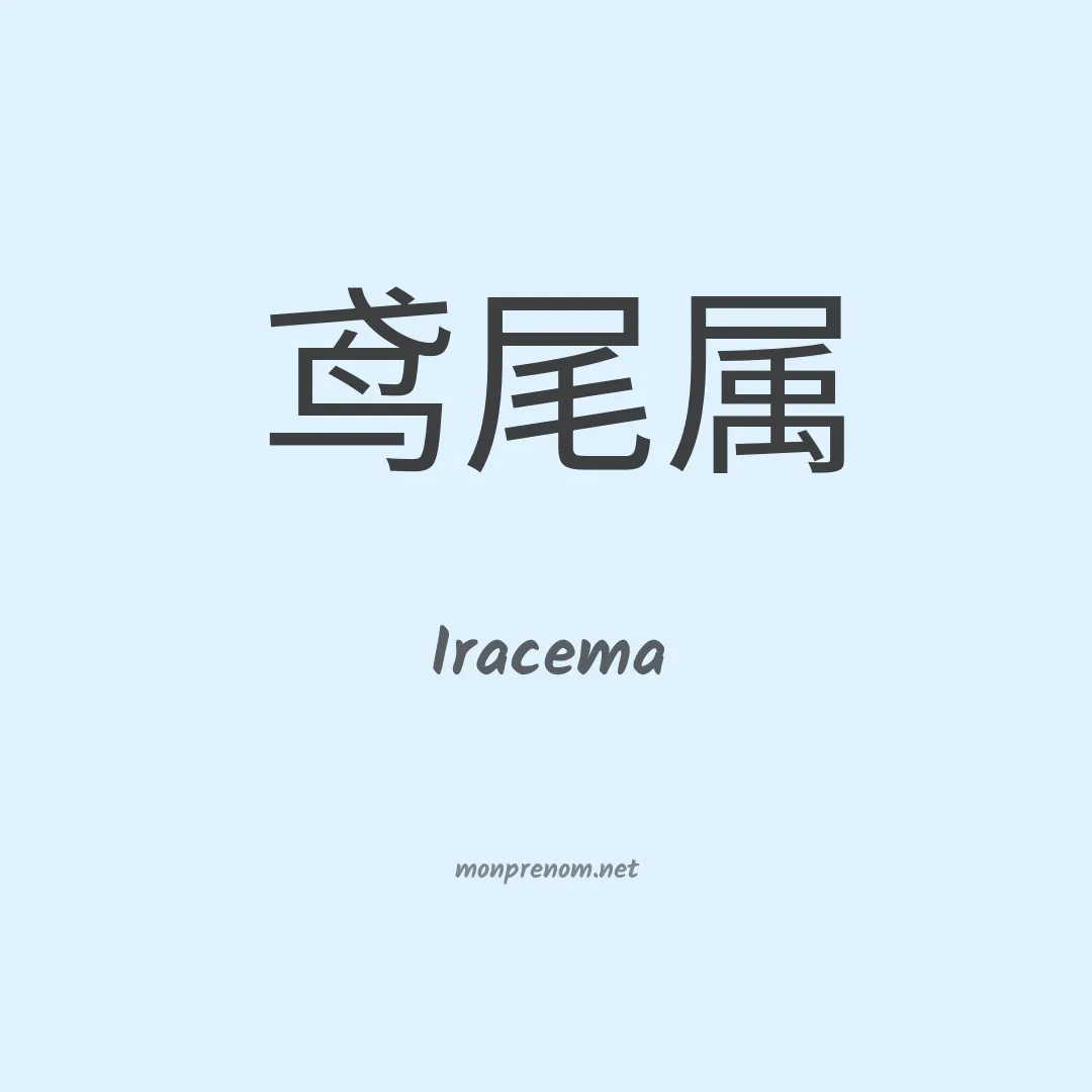 Iracema en chino