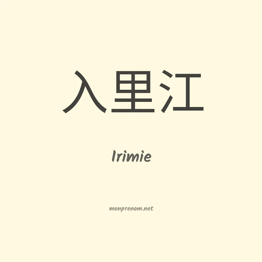 Irimie en chino