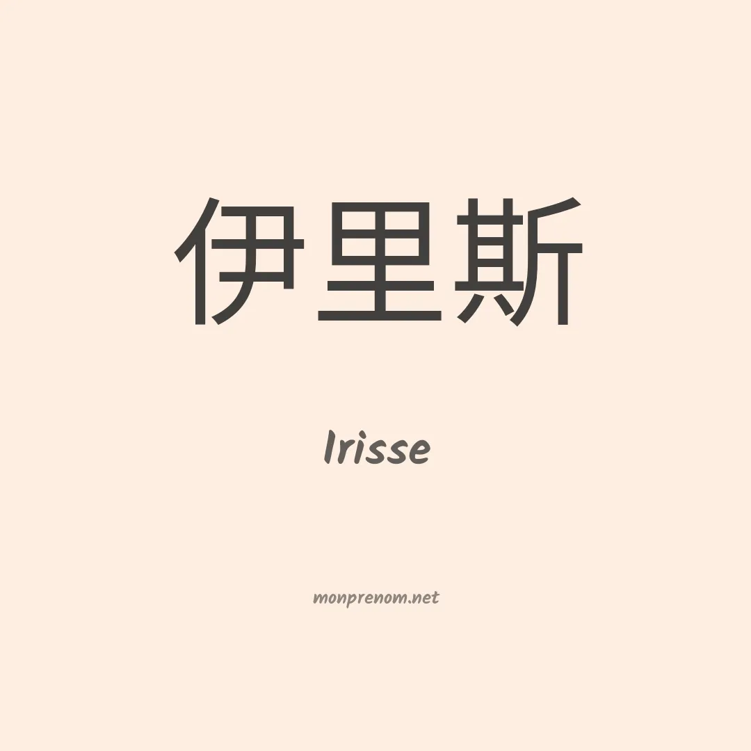 Irisse en chino