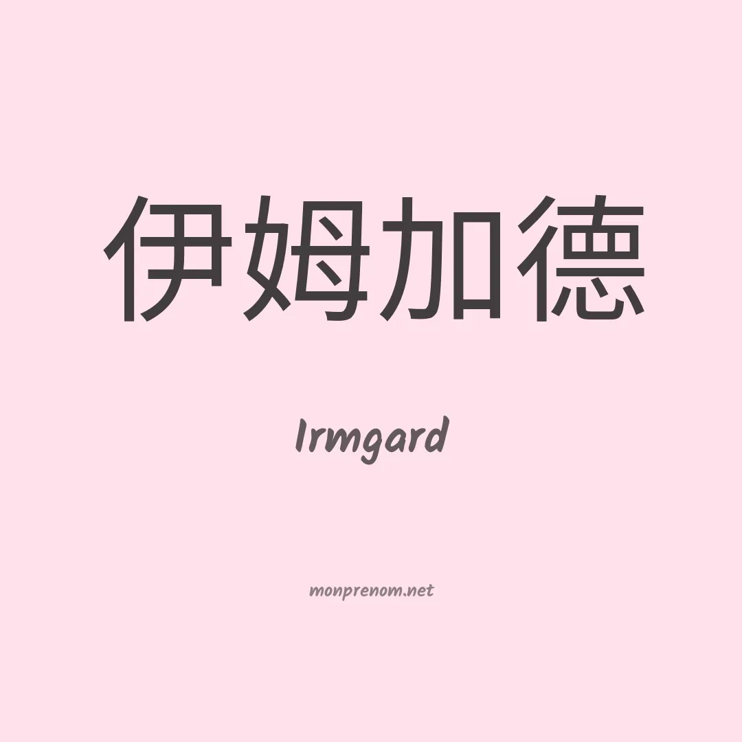 Irmgard en chino