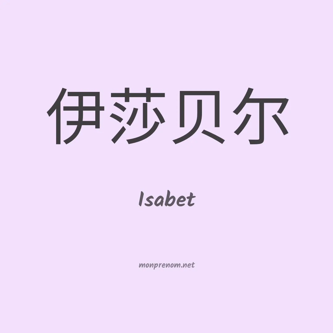 Isabet en chino