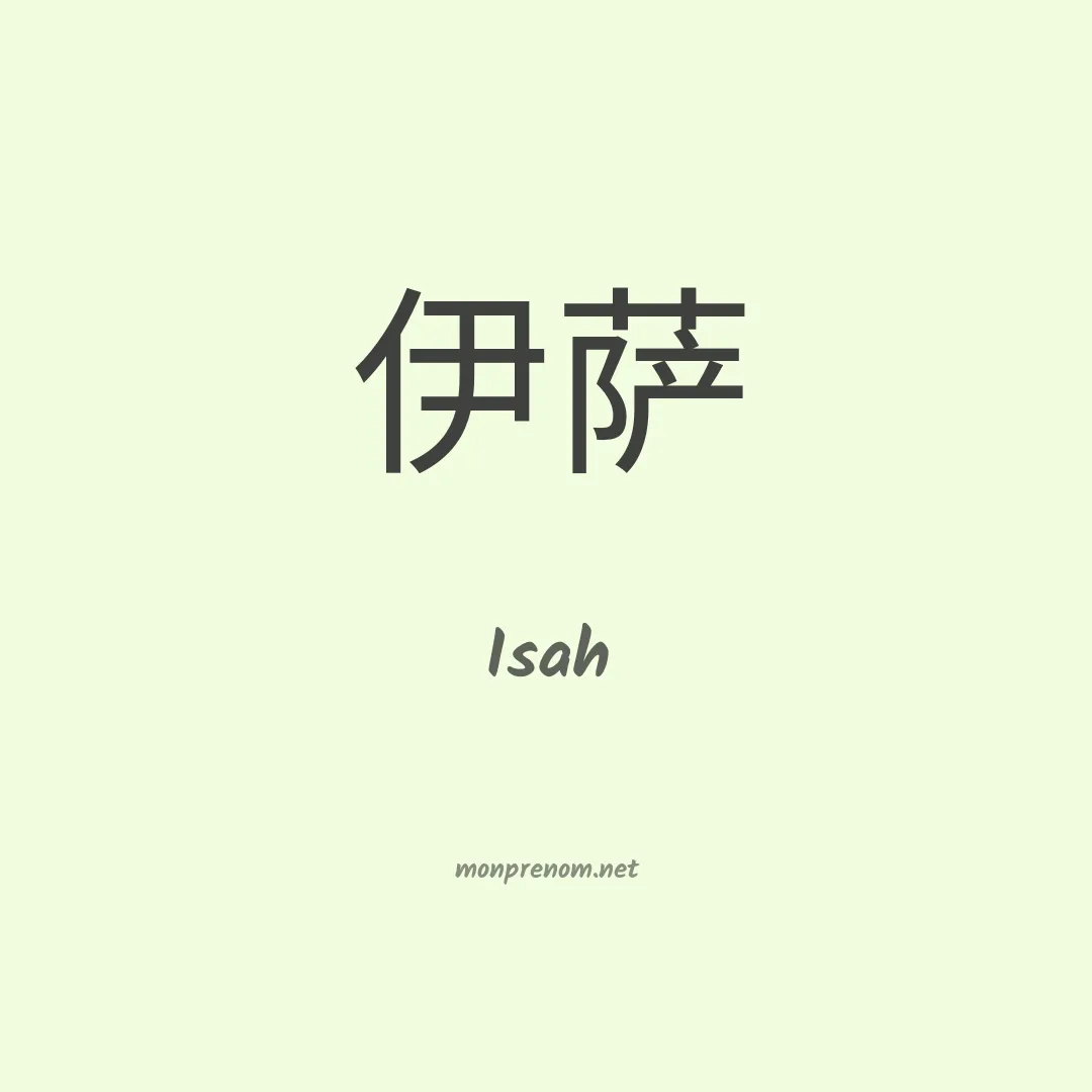 Isah en chino