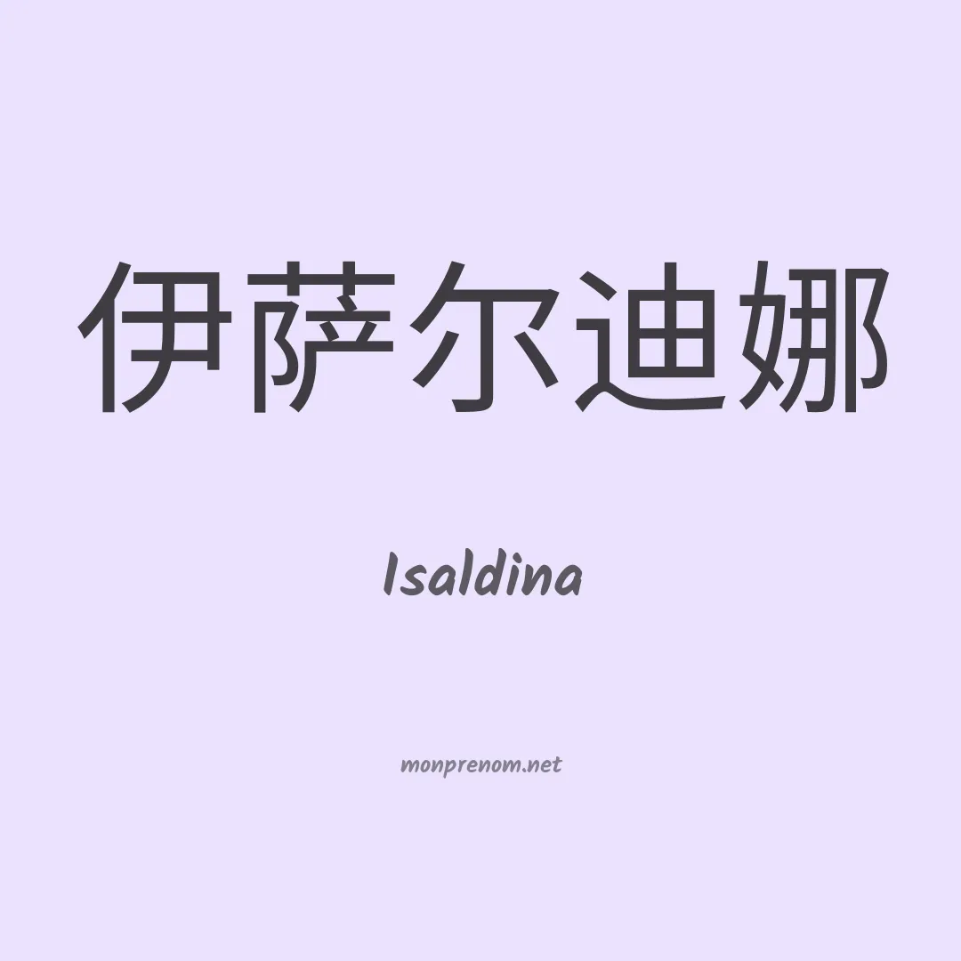 Isaldina en chino