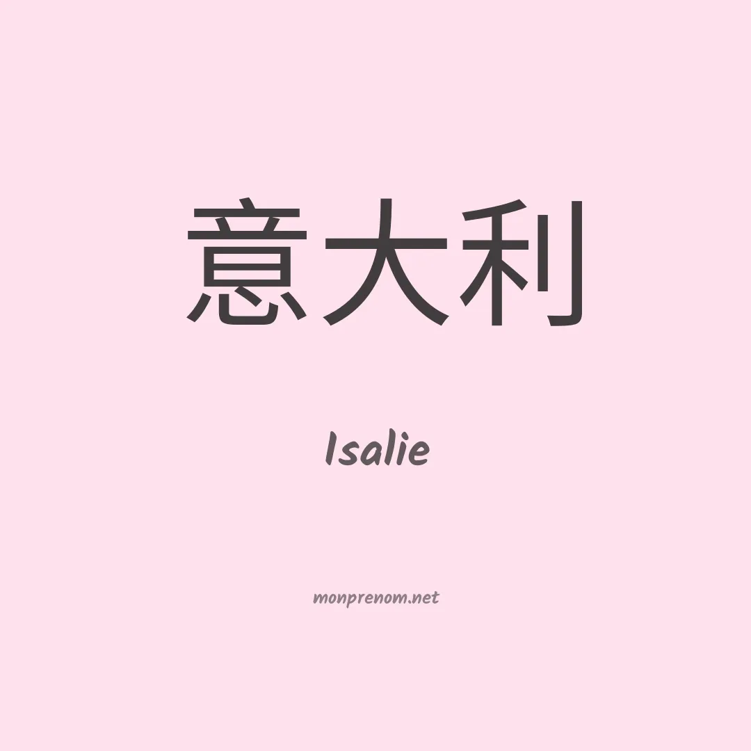 Isalie en chino