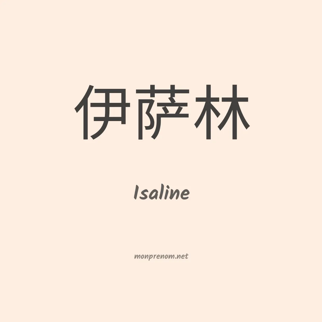 Isaline en chino