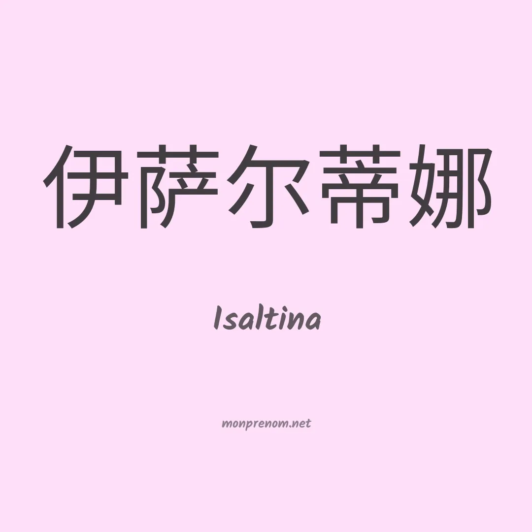 Isaltina en chino