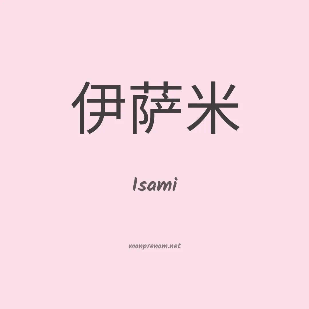 Isami en chino