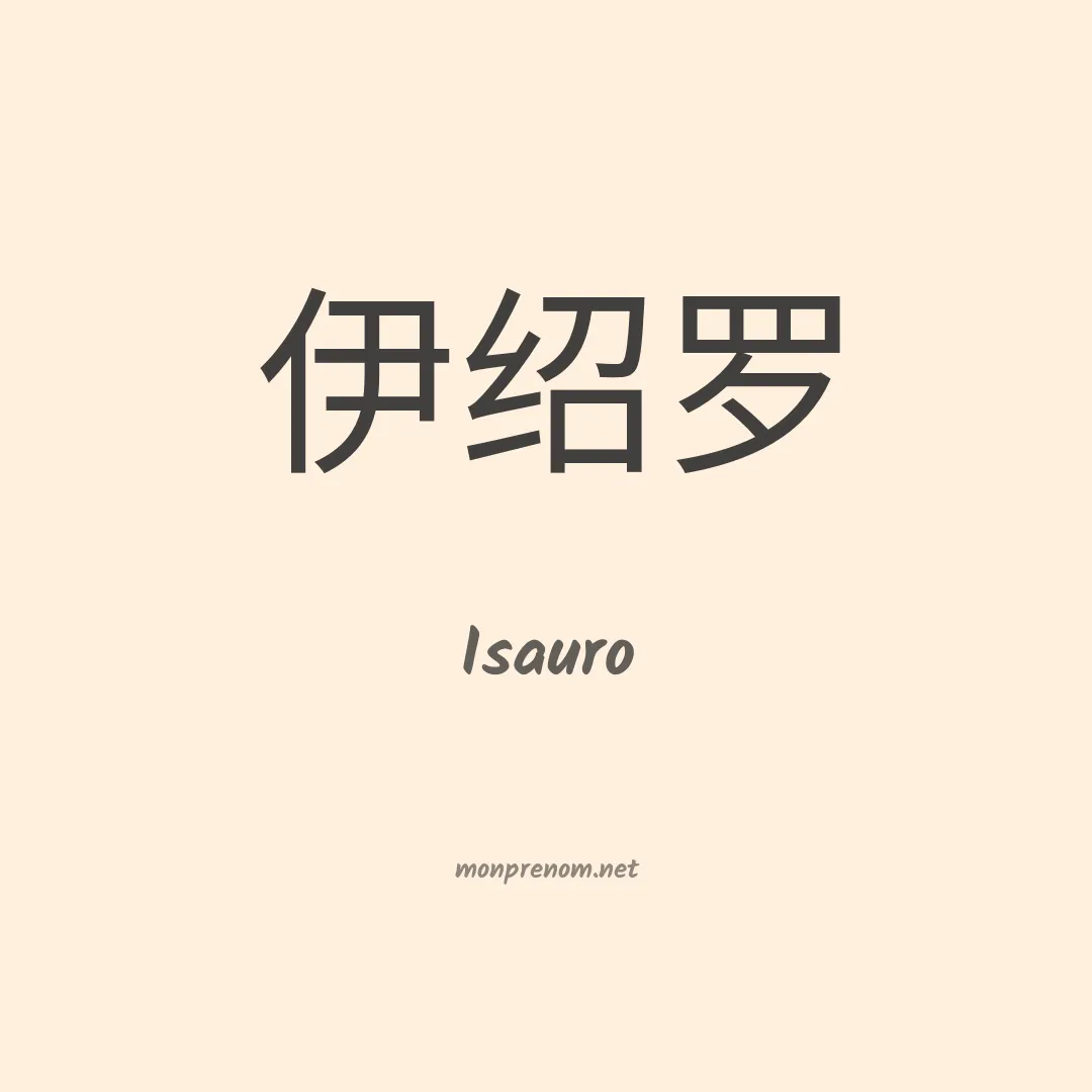 Isauro en chino